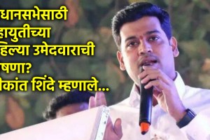 shrikant shinde maharashtra assembly election 2024