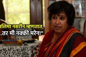 taslima nasreen news