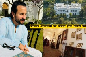 why saif ali khan grandfather built Pataudi Palace