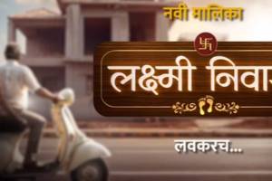 zee marathi new serial Laxmi niwas first promo