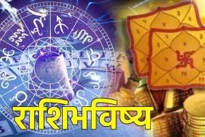 17th October Rashi Bhavishya In Marathi