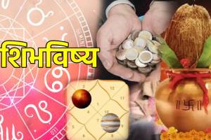 24th October 2024 Horoscopes In Marathi