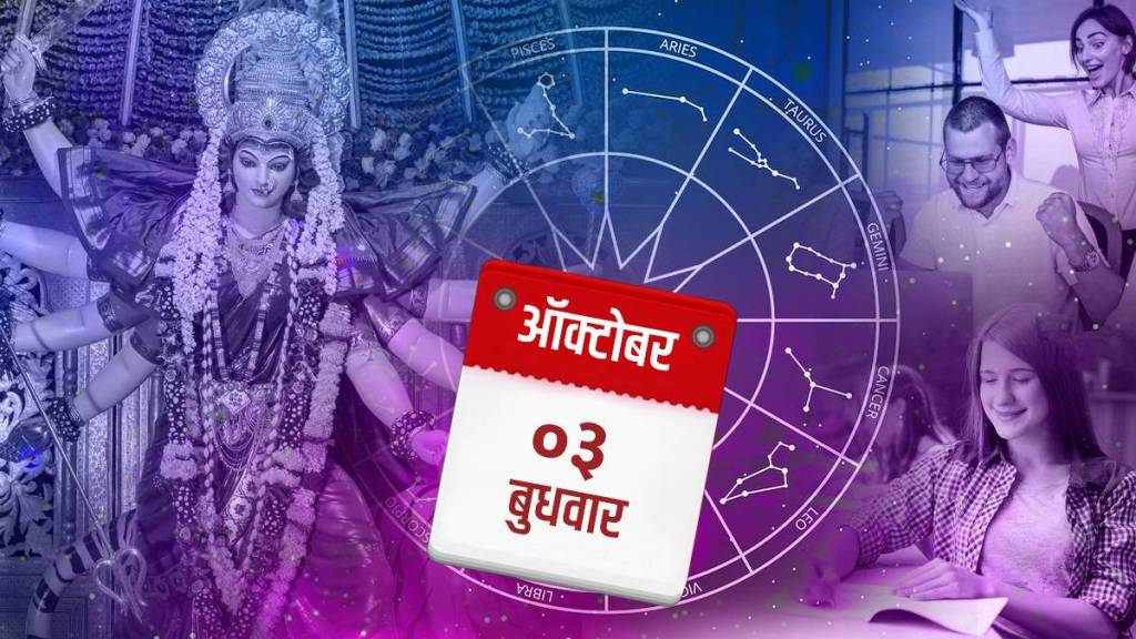 3rd October Rashi Bhavishya In Marathi