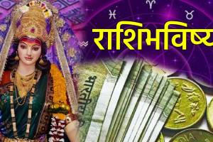 4th October Rashi Bhavishya in marathi