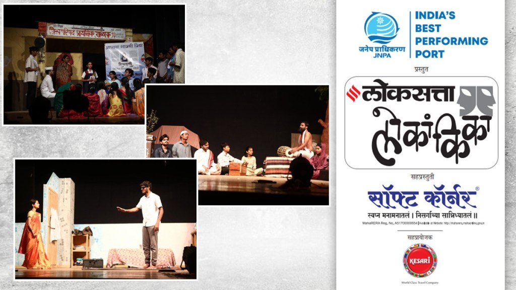 loksatta lokankika drama competition