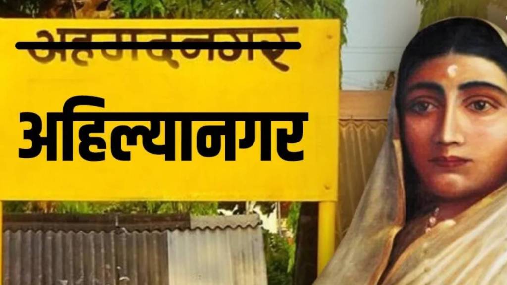 Ahilyanagar Name for Ahmednagar Central Government Approved The Name