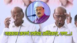 Sharad Pawar Mimicry : शरद पवारांनी नक्कल केल्यानंतर अजित पवारांची पहिली प्रतिक्रिया; म्हणाले, “मुलाप्रमाणे असलेल्या…”