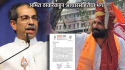 Shivsena UBT Letter : मनसेविरुद्ध ठाकरेंच्या शिवसेनेची खेळी, दीपोत्सवावरून थेट निवडणूक आयोगाला पत्र; अमित ठाकरे अडचणीत येणार?