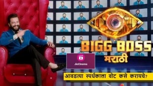 Bigg Boss Marathi 5 how to vote on jio cinema