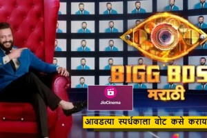 Bigg Boss Marathi 5 how to vote on jio cinema