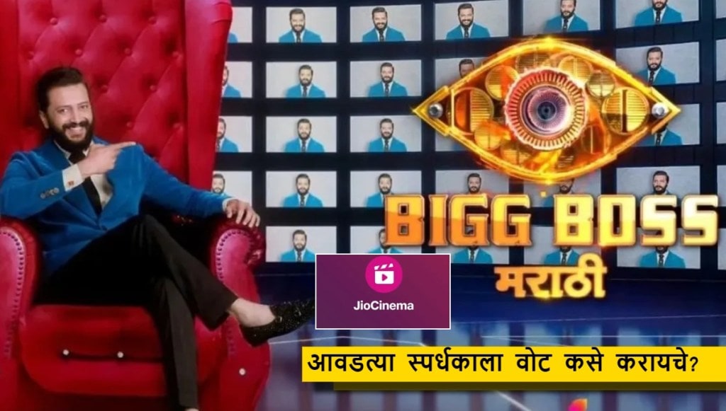 Bigg Boss Marathi 5 how to vote on jio cinema