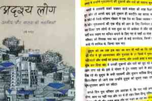 Rajasthan Govt Book Controversy