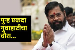 CM Eknath Shinde will go guwahati once again