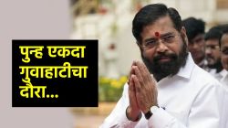 Eknath Shinde: निवडणुकीपूर्वीच मुख्यमंत्री शिंदे पुन्हा गुवाहाटीला जाणार; कारण काय? शिंदे गटाचे नेते म्हणाले…