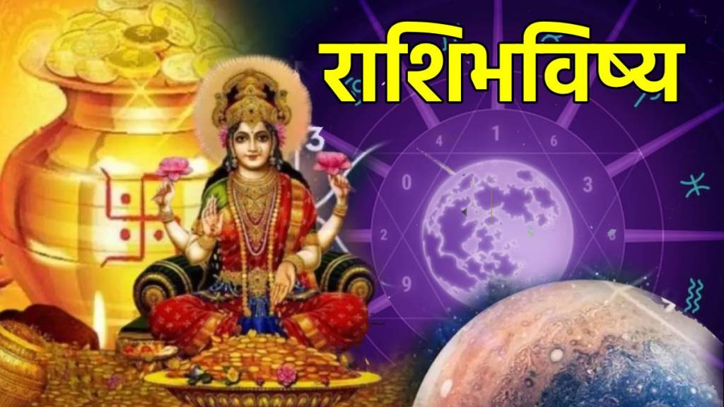 Daily Horoscope 25th October in Marathi