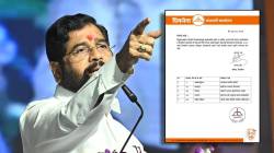 Shivsena Eknath Shinde Candidates List : शिंदेंच्या शिवसेनेतील २० उमेदवारांची नावे जाहीर; मिलिंद देवरा, निलेश राणेंसह अनेक आयारामांना संधी!