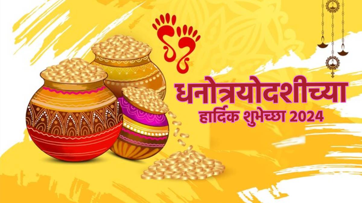 Happy Dhantrayodashi 2024 Wishes In Marathi | Dhantrayodashi 2024 ...