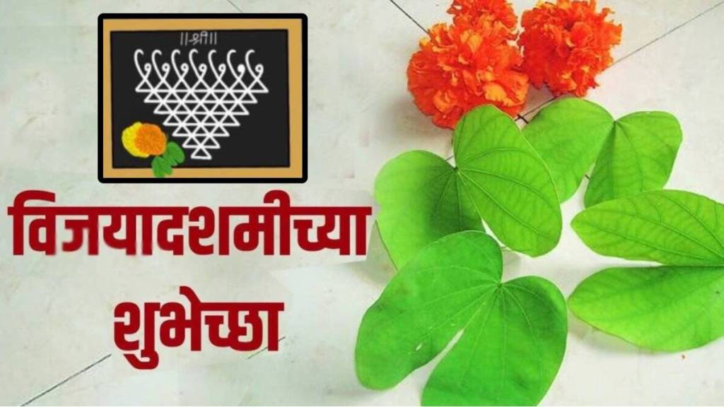 Happy Dussehra Vijayadashami Dussehra 2024 Wishes in Marathi Free Download HD Images to Share On Whatsapp Status Instagram Story