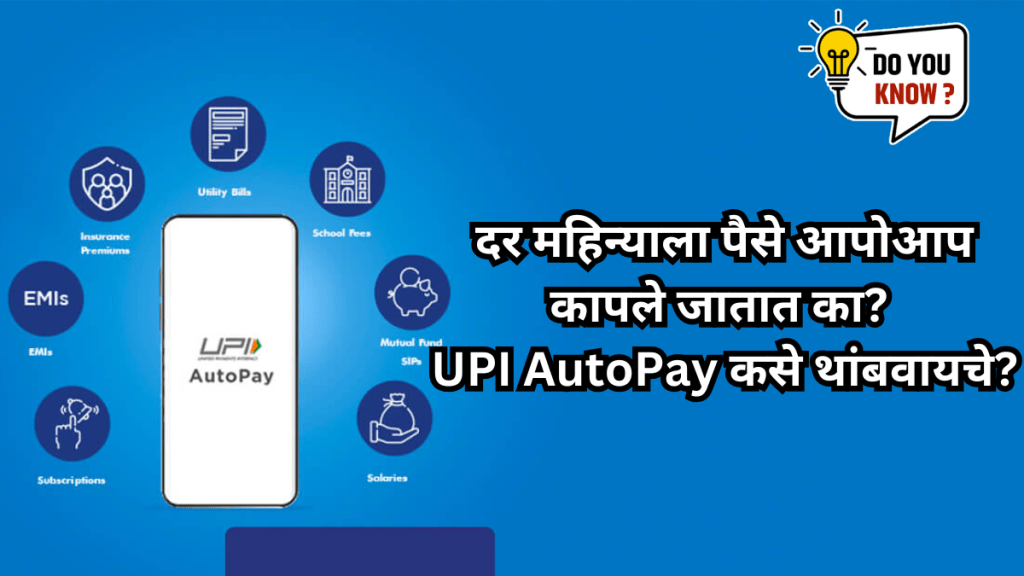 Here's how to stop UPI AutoPay