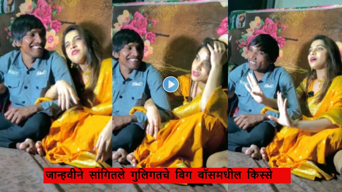 Suraj Chavan Jahnavi Killekar Video Jahnavi Killekar Says Suraj Chavan Used To Relaxed After