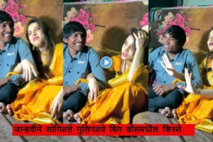 Jahnavi Killekar Suraj Chavan video