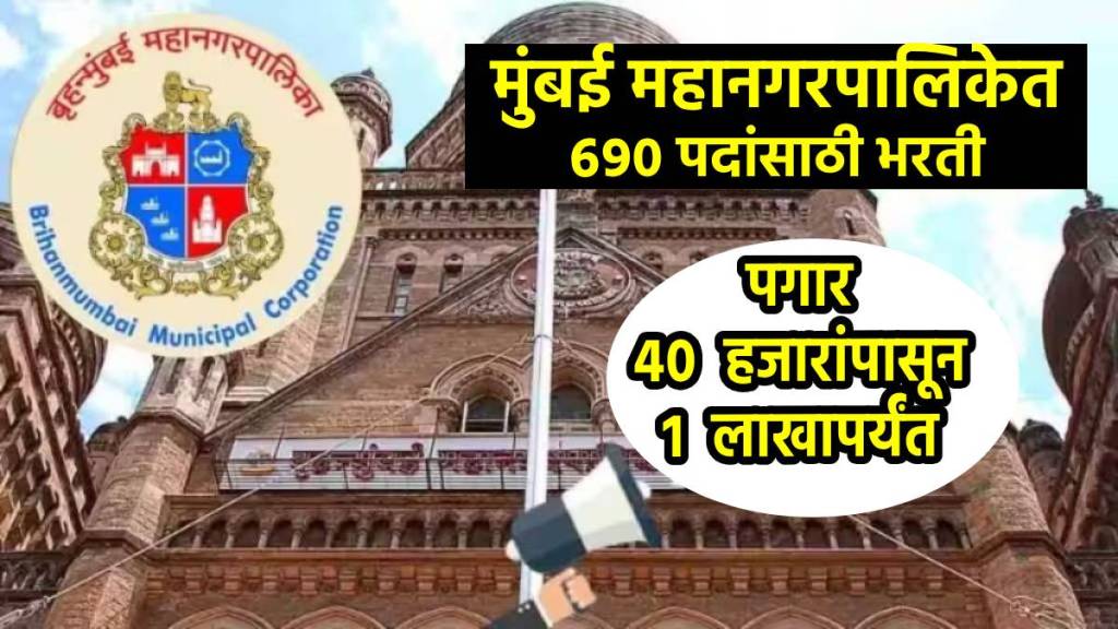 bmc mcgm recruitment 2024 for 690 posts