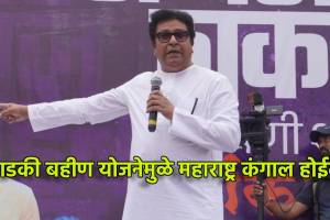 MNS Raj Thackeray ladki Bahin Yojana