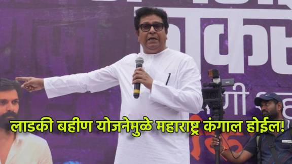 MNS Raj Thackeray ladki Bahin Yojana