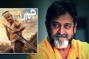 Mahesh Manjrekar Reaction on Adinath Kothare Paani Movie