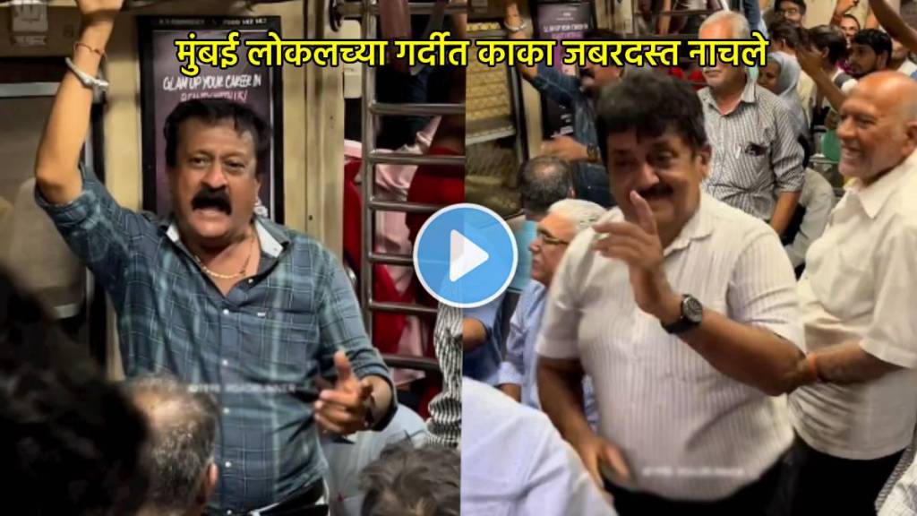 uncle dancing Mumbai local video | mumbai train irctc video