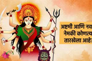 When is Navami and Ashtami 2024 in Marathi