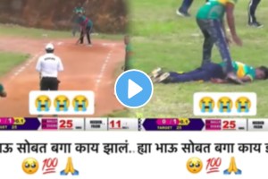 Shocking Cricketer fell down on ground while Live match video goes viral