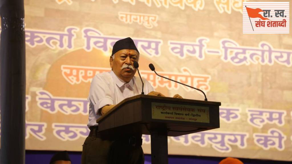 RSS, name of RSS, rashtriya swayamsevak sangh,