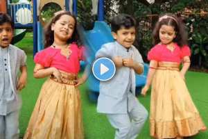 children dance Viral Video