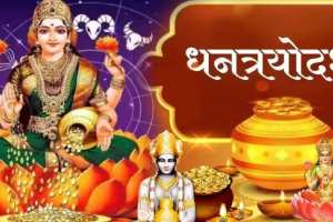 Dhanteras 2024 Lucky Horoscope