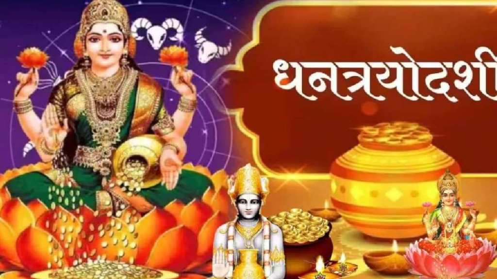 Dhanteras 2024 Lucky Horoscope