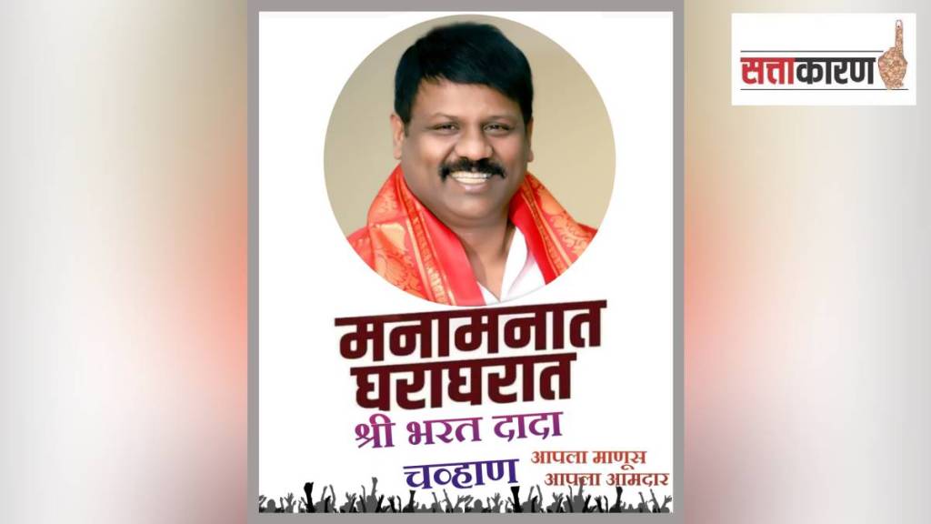 CM eknath shinde constituency, Bharat Chavan,