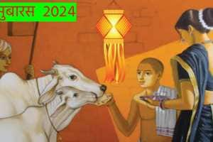 Vasu Baras 2024 Date Shubha Muhurat! What is meaning of Vasu Baras