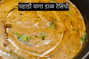 How to make tasty pahadi style chana dal recipe for dinner pahadi style chana dal recipe in marathi