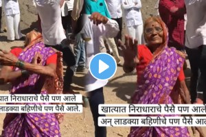 Old Woman Dance after getting ladki bahin yojana 3000 rupees Instagram video viral