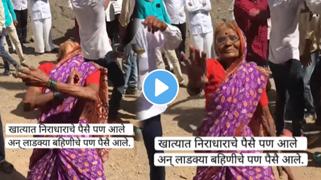 Old Woman Dance after getting ladki bahin yojana 3000 rupees Instagram video viral