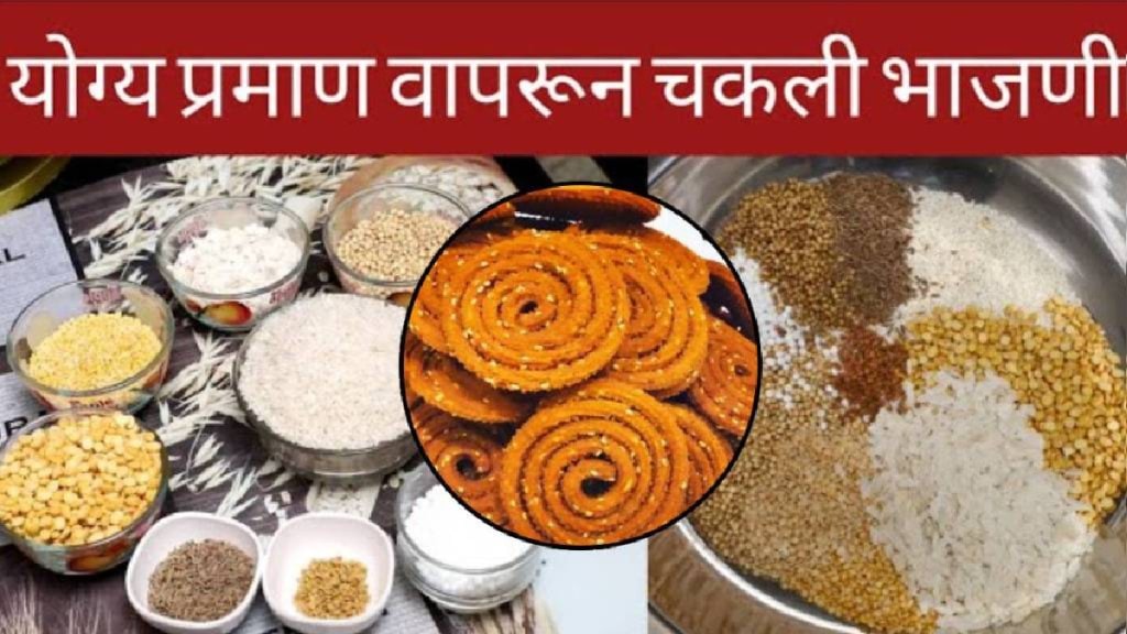 Diwali faral recipe marathi Chakali bhajani recipe in marathi diwali faral in marathi