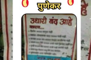 Shopkeeper display puneri pati on borrow photo viral on social media funny puneri pati