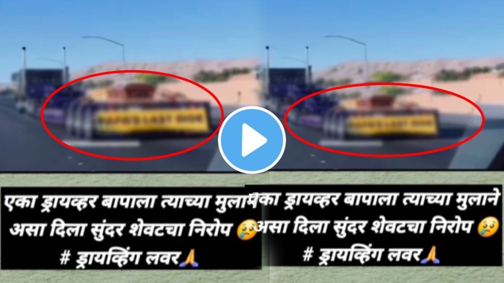 farewell given by son to father on their last day working message written behind truck video going viral