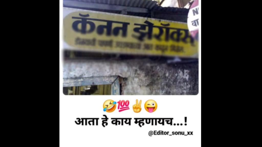 Funny advertise xerox shop owner advertise for xeox copy in puneri way puneri poster goes viral