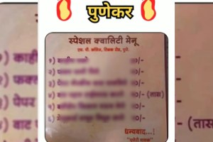 Pune hotel menu card viral on social media punekar swag puneri pati viral funny pueri pati