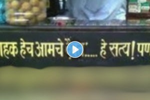 Puneri Pati outside shops in Pune are going viral