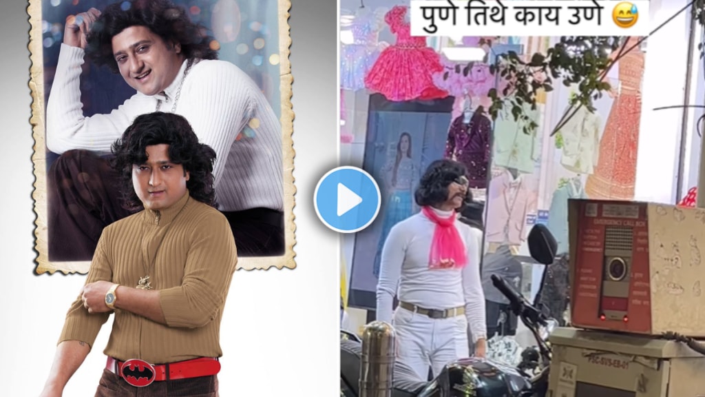 Puneri uncle 90s look remind you jitendra joshi Character