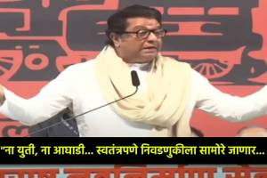 Raj Thackeray on assembly Elections