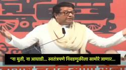 Raj Thackeray : “ना युती, ना आघाडी… स्वतंत्रपणे निवडणुकीला सामोरे जाणार अन्…”, राज ठाकरेंनी प्रचाराचा नारळ फोडला